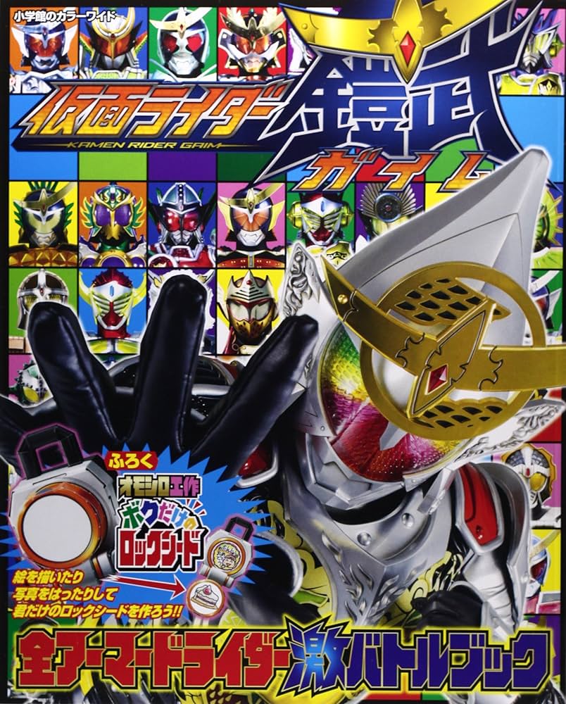Amazon.co.jp: 仮面ライダー鎧武 全アーマードライダー激バトル